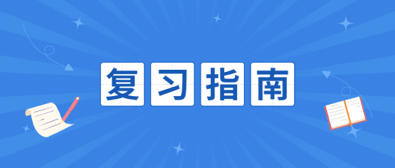 四川成考高起本“歷史、地理”復習大綱