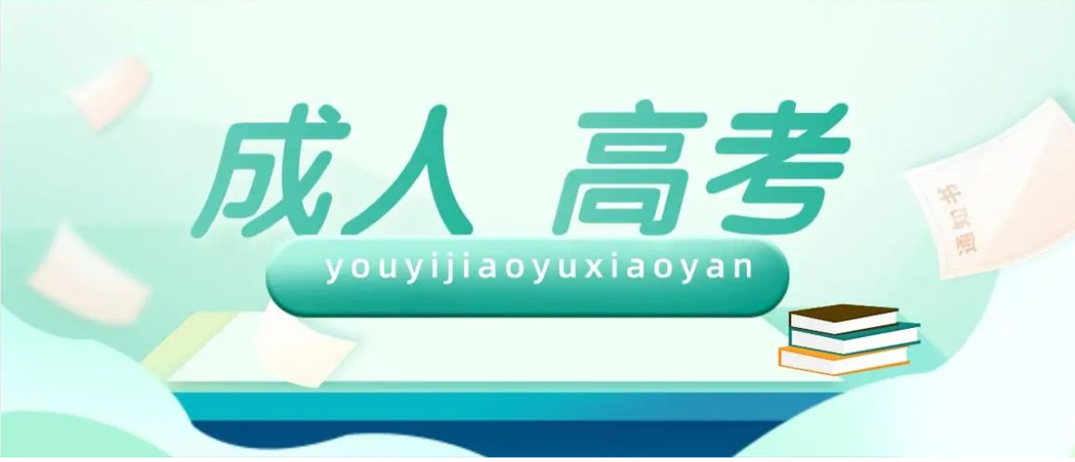 2022年四川零基礎怎么備考成人高考數學（成考數學備考）