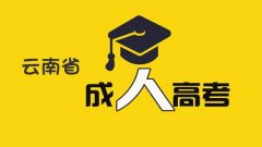 四川函授大專成人高考報名條件有哪些