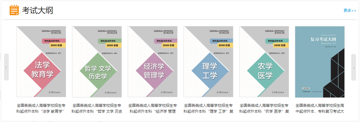 四川專升本“法學、教育學”成人高考復習大綱（2021年正式啟用新版）