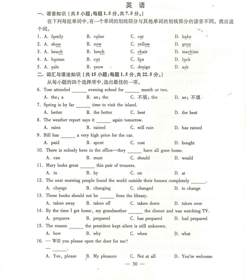 2015年10月成人高考高起專英語試卷及答案1