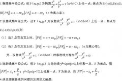 圓錐曲線——2022四川成考高起點數學(文)考點