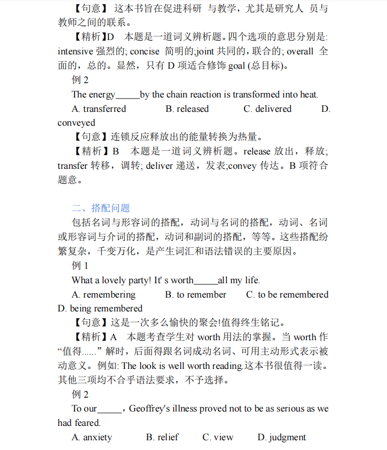 專升本《英語》復習資料（四）(圖5)