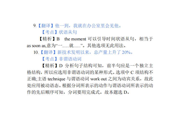 專升本《英語》復習資料（五）(圖6)