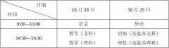 2021年四川廣元成人高考時間是怎樣安排的（成考時間）